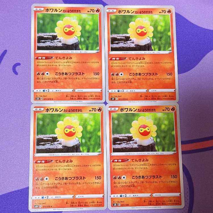 ポワルン たいようのすがた C 011/070