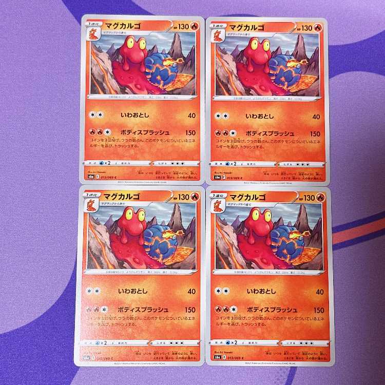 マグカルゴ C 013/069