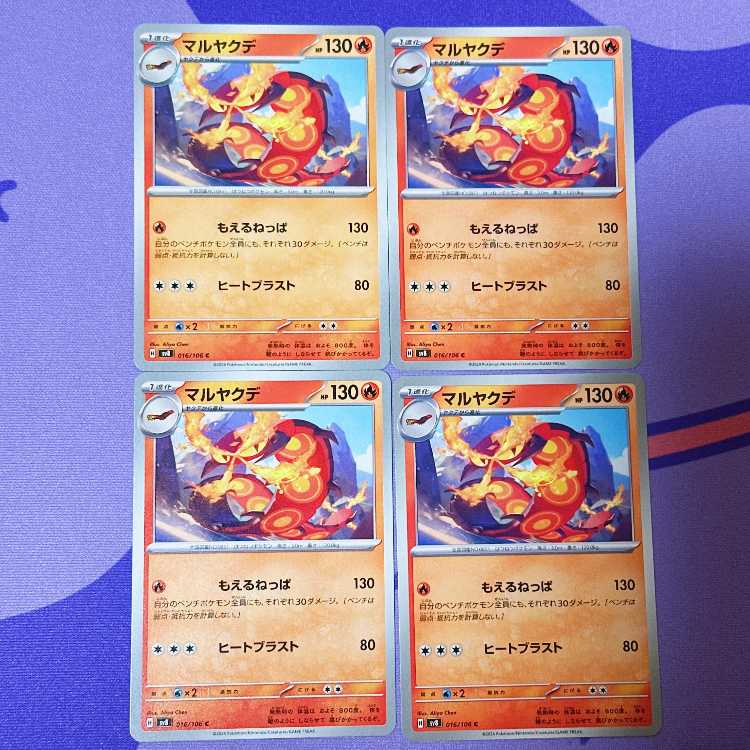 マルヤクデ C 016/106