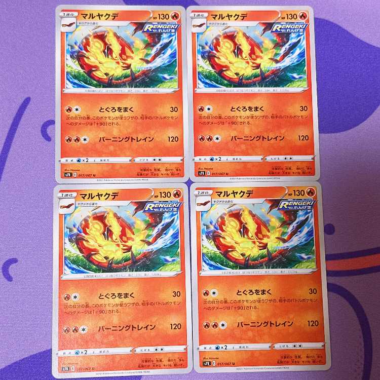 マルヤクデ U 017/067