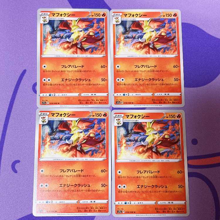 マフォクシー U 018/068