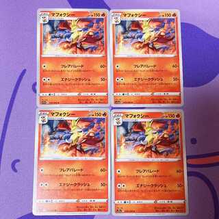 マフォクシー U 018/068