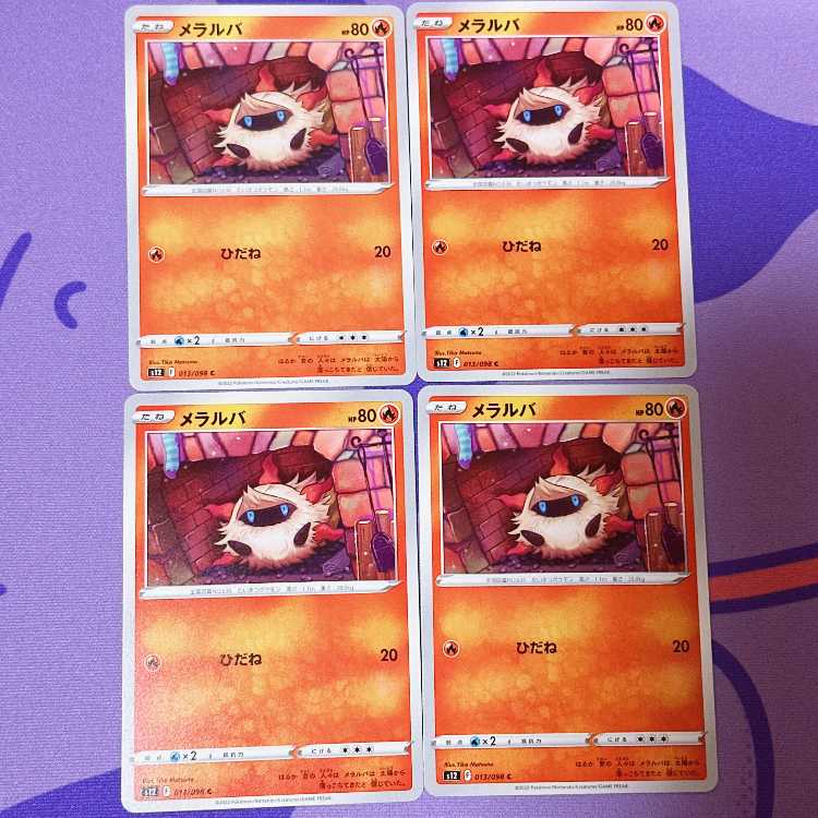 メラルバ C 013/098