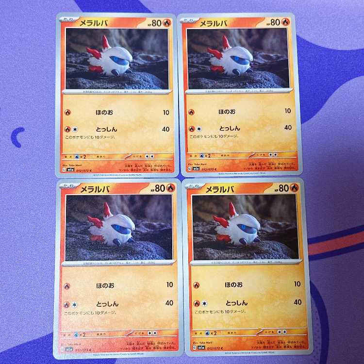 メラルバ C 012/073