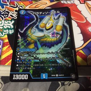 パラディソ・シエル