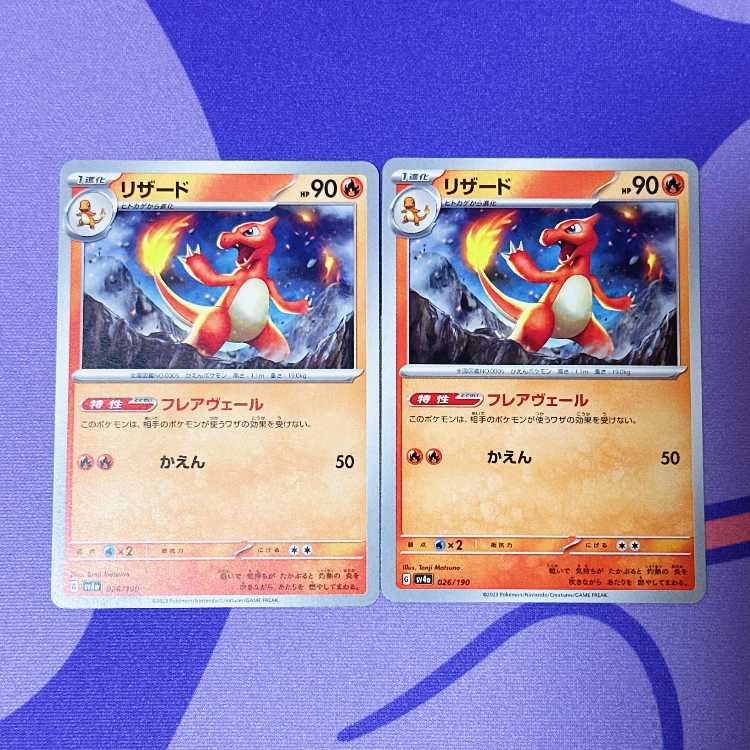 リザード 026/190