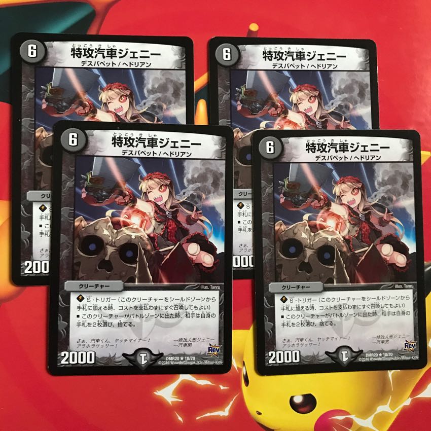 特攻汽車ジェニー ×4