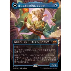 (Teksture FOIL) Tamiyo, Inquisitive Student [Japanese] [MH3