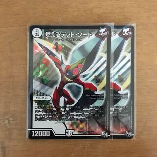 燃えるデット・ソード　2枚