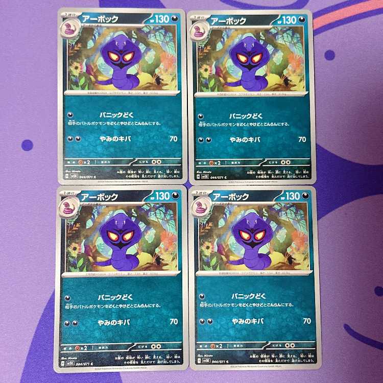 Arbok C 044/071
