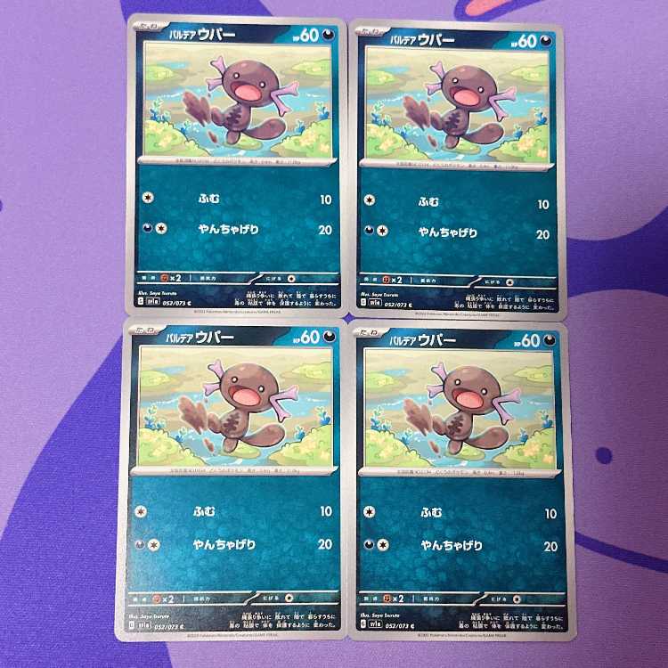 Pardea Wooper C 052/073