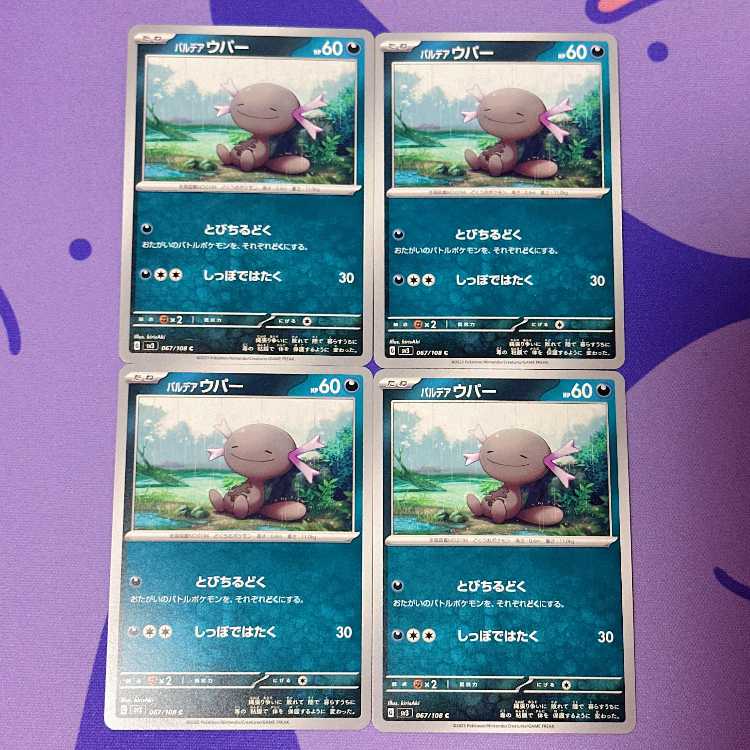 Pardea Wooper C 067/108