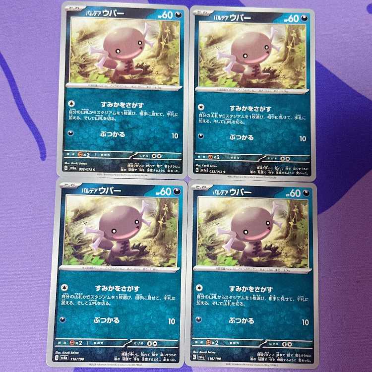 Pardea Wooper C 053/073 116/190