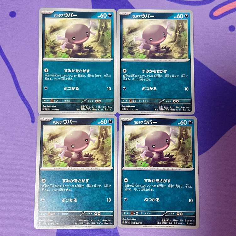 Pardea Wooper 116/190 053/073