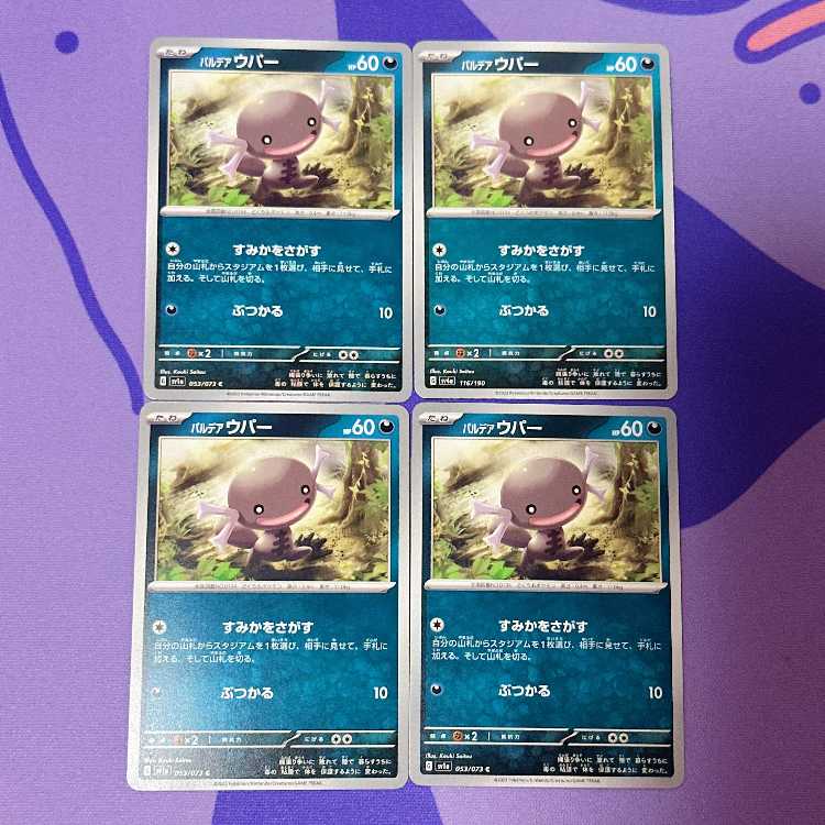 Pardea Wooper C 053/073