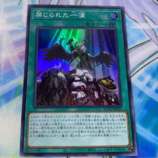 禁じられた一滴 SR 1枚