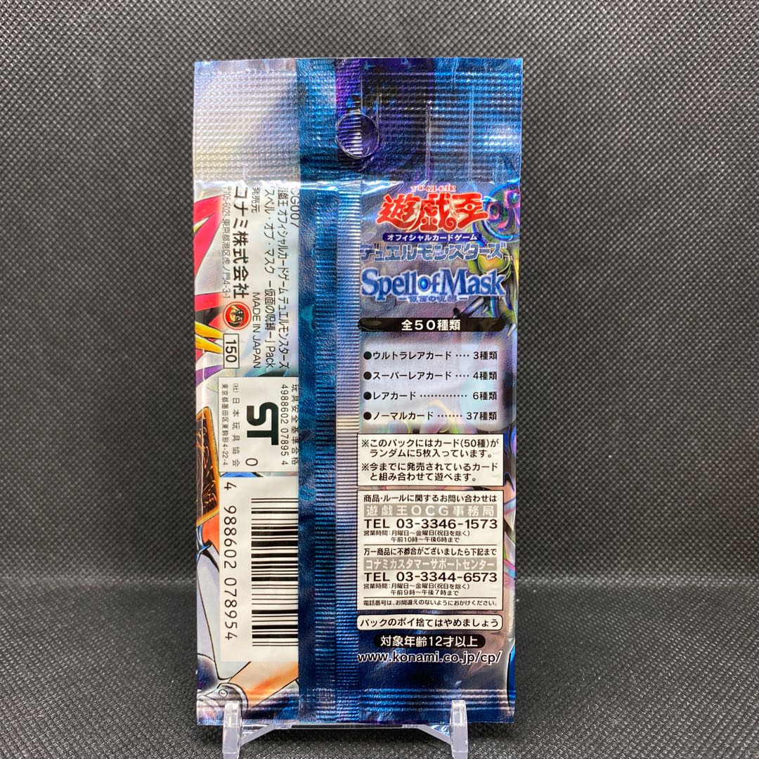 仮面の呪縛 未開封パック