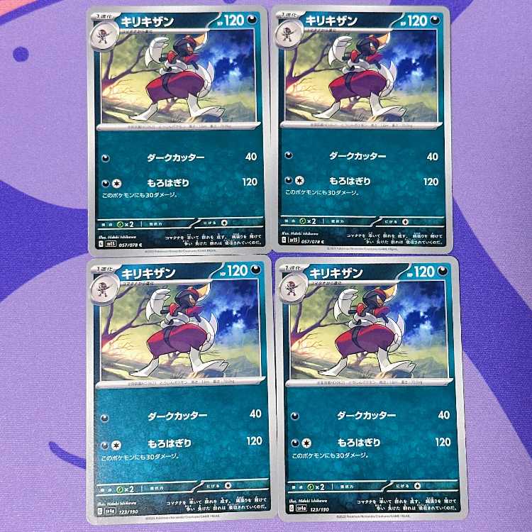 キリキザン C 057/078