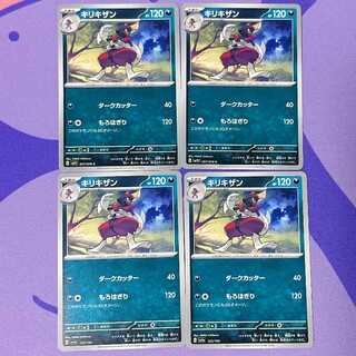 キリキザン C 057/078