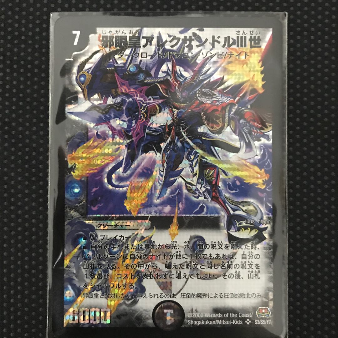 邪眼皇アレクサンドルIII世 SR