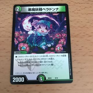 悪魔妖精ベラドンナ
