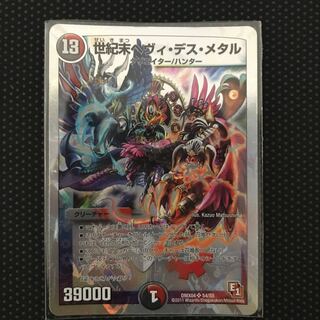 世紀末ヘヴィ・デス・メタル(スーパーデッキ仕様) SR