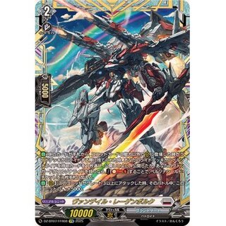 ヴァンデイル・レーゲンボルク【FFR】{DZ-BT07/FFR08}《ブラントゲート》