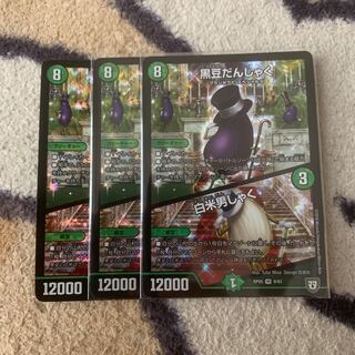 黒豆だんしゃく｜白米男しゃく 3枚セット