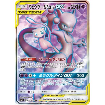 し*ん様 【極美品】ミュウツー&ミュウGX SR ミュウツー＆ミュウGX(SA)【SR】{098/094}