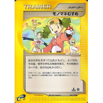 [State A-] Copycat [-] {063/128}