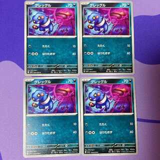 グレッグル C 054/078