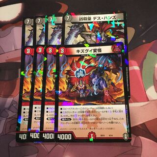 凶殺皇 デス・ハンズ キズグイ変怪