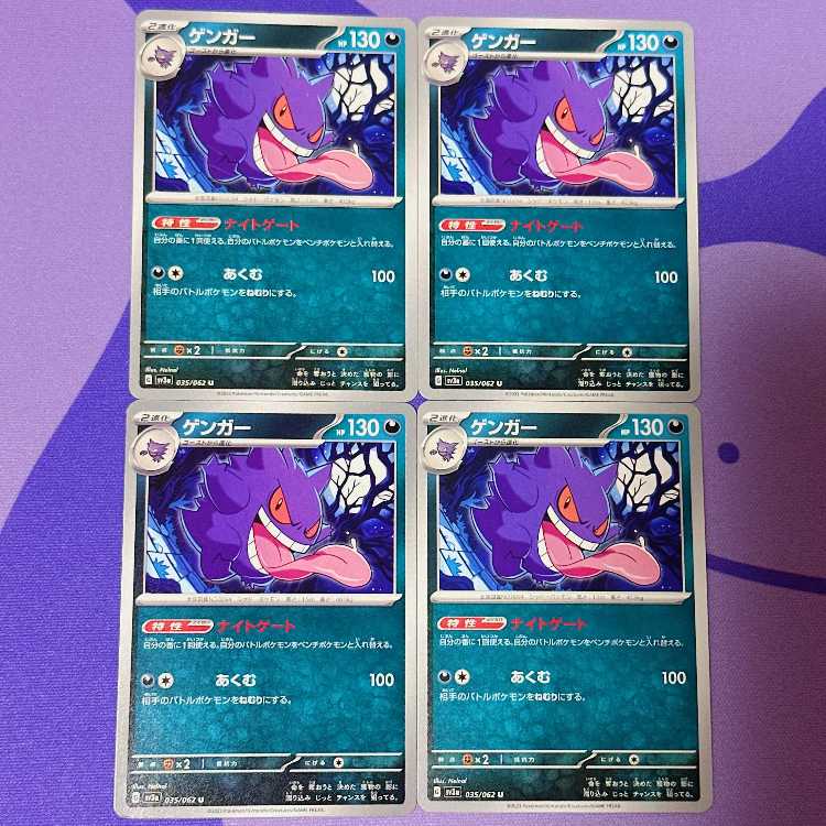 ゲンガー U 035/062