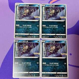 アローラコラッタ C 041/071