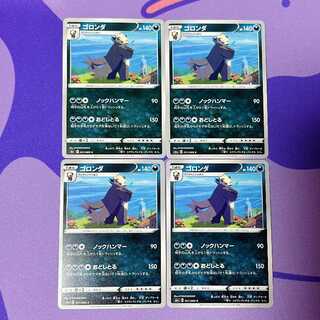 ゴロンダ C 051/069