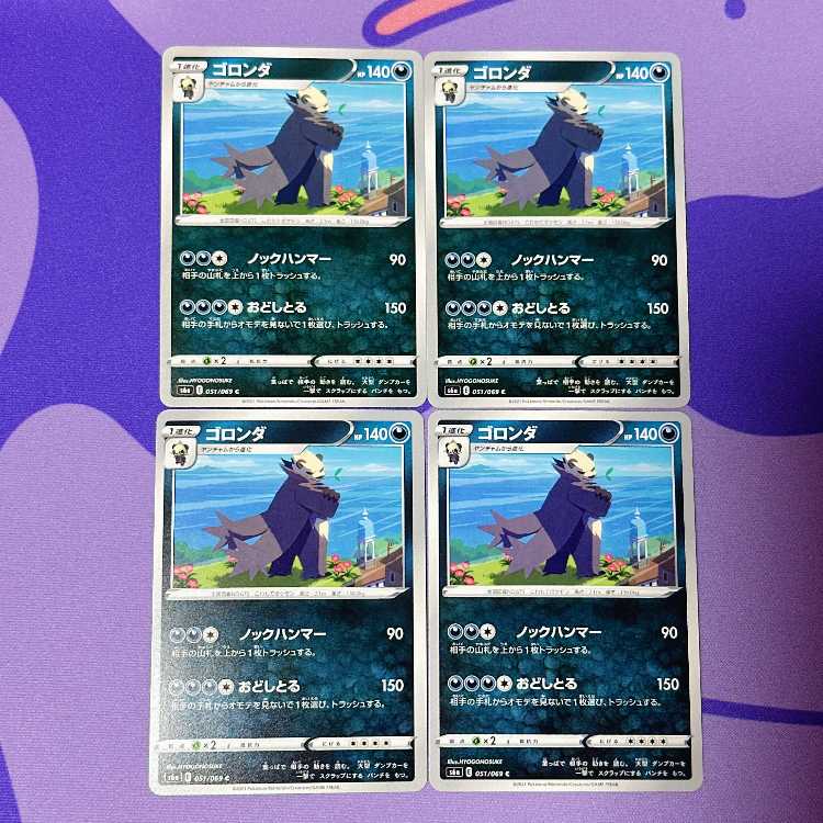 ゴロンダ C 051/069