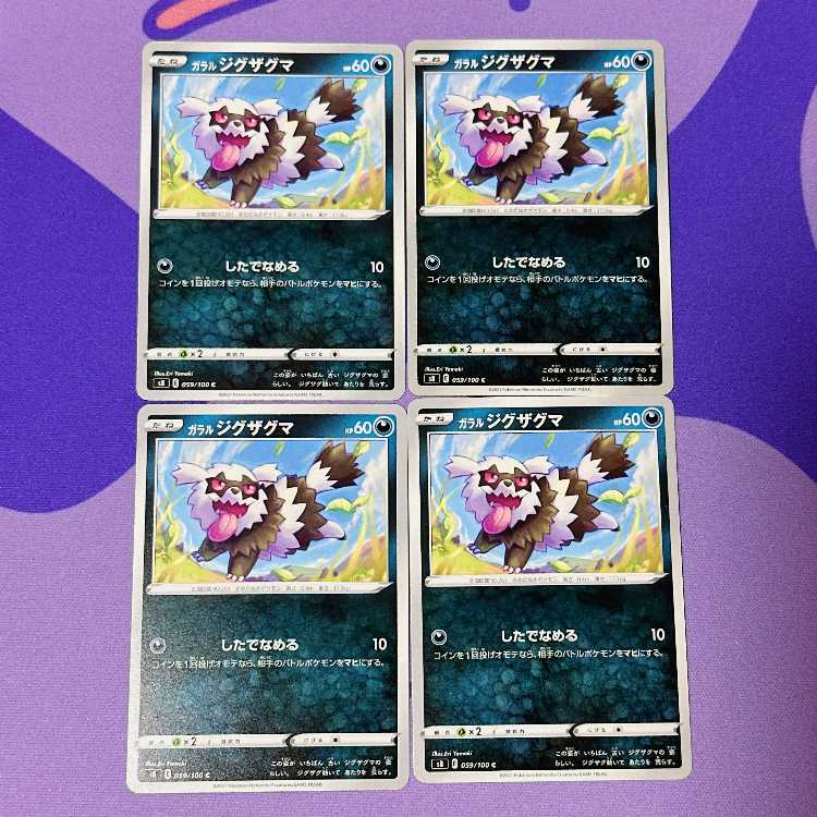 Galal Zigzagoon C 059/100