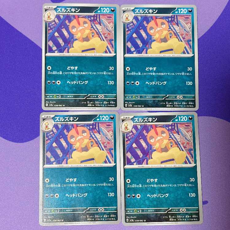 ズルズキン U 038/062