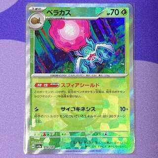 Bellacas (Poke Ball pattern/mirror) 014/187