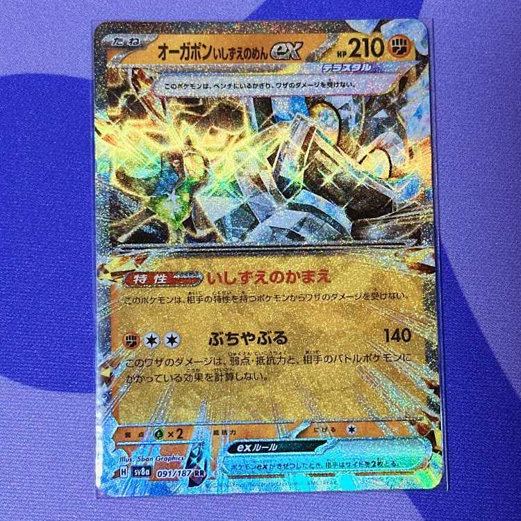 Ogapon ishizume no mene ex RR 091/187