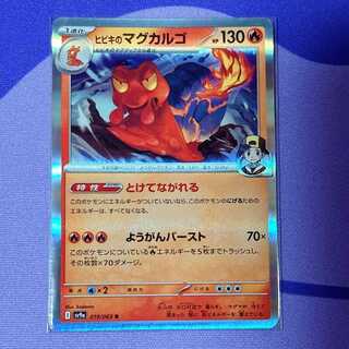 Hibiki's Magcargo R 019/063