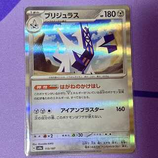 ブリジュラス(R仕様) 113/187