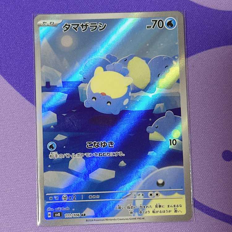 Spheal AR 111/106