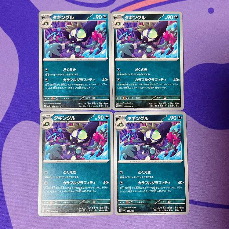 タギングル U 055/071