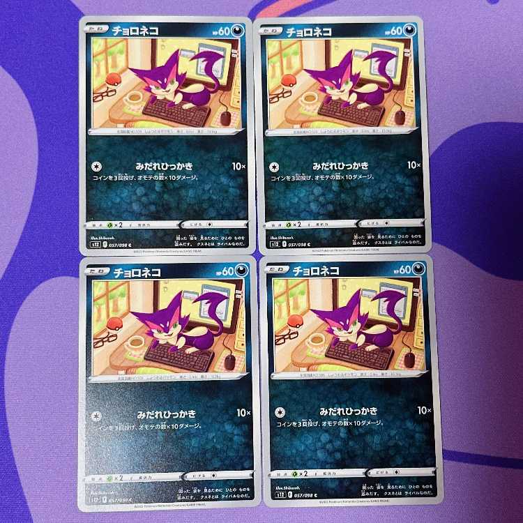 Purrloin C 057/098