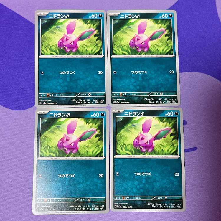 Nidoran♂ C 032/165