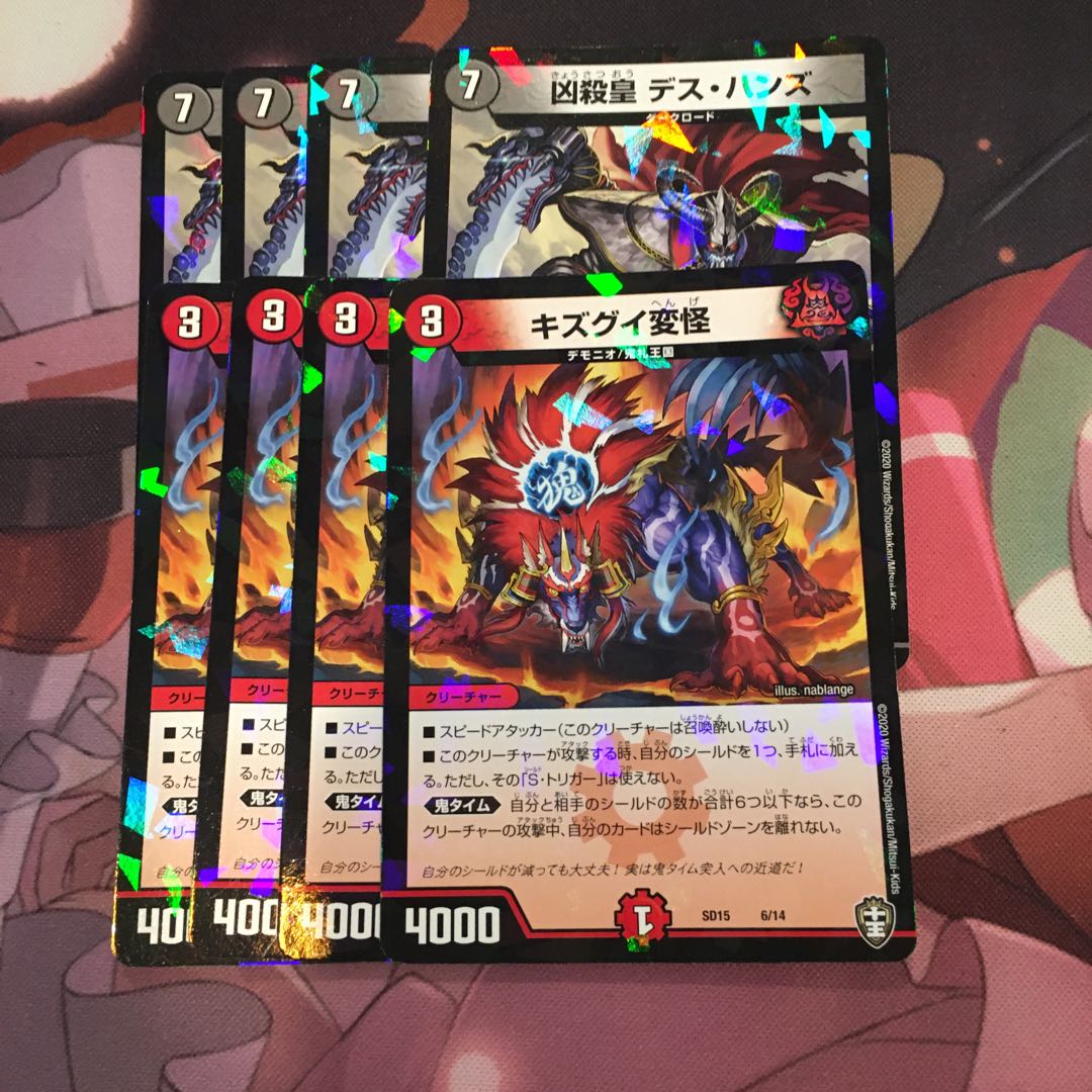 専用 凶殺皇 デス・ハンズ キズグイ変怪