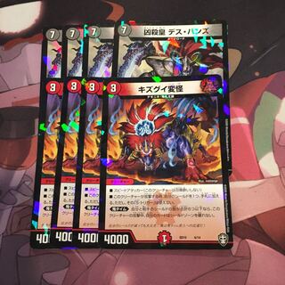 凶殺皇 デス・ハンズ キズグイ変怪