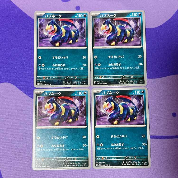 Seviper U 056/073