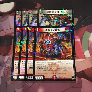 凶殺皇 デス・ハンズ キズグイ変怪